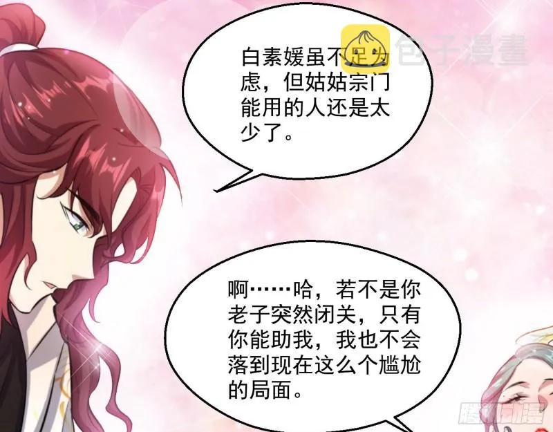 大水淹了龙王庙 第66页