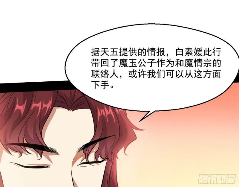 大水淹了龙王庙 第69页