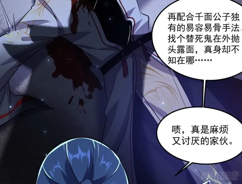 千面公子 第28页