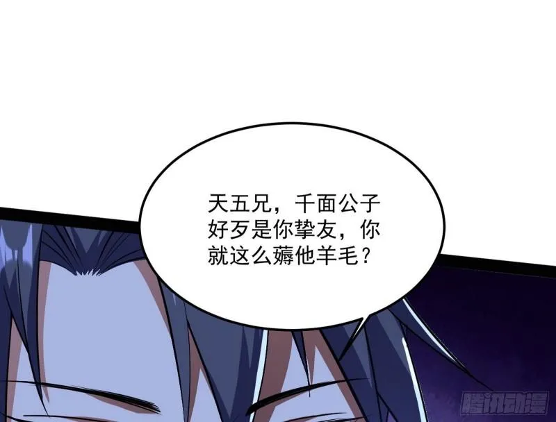 千面公子 第31页