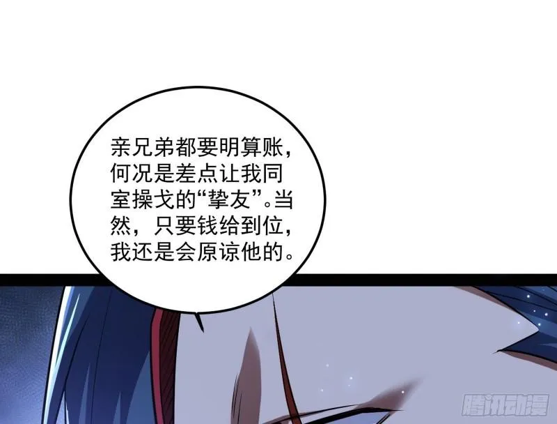 千面公子 第33页
