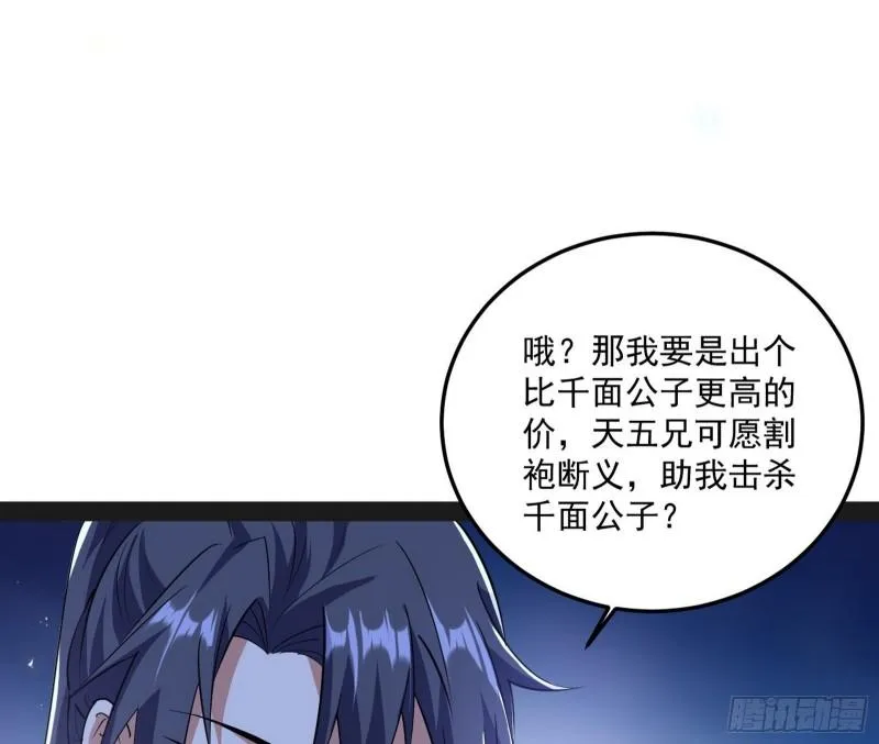 千面公子 第35页