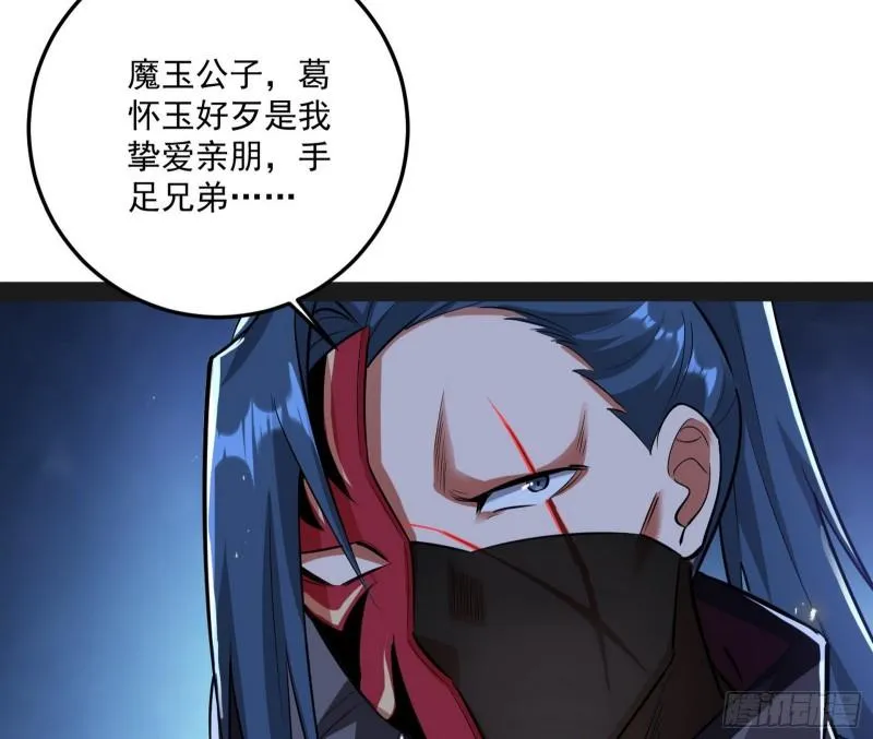 千面公子 第37页