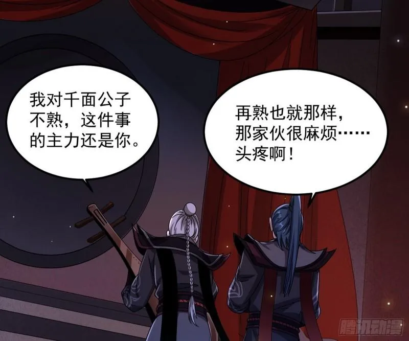 千面公子 第52页