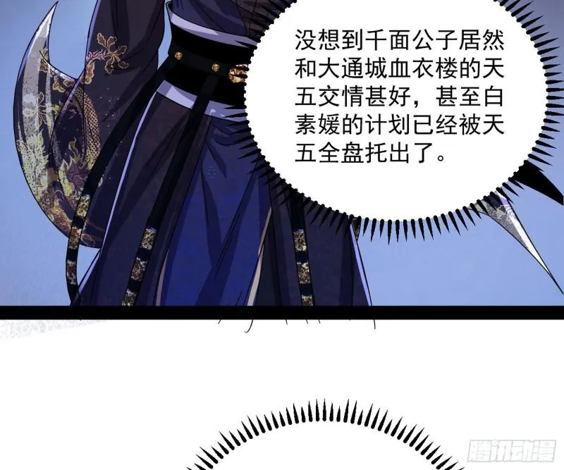 千面公子 第54页