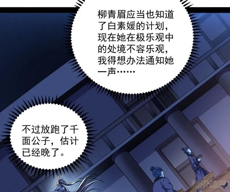 千面公子 第55页