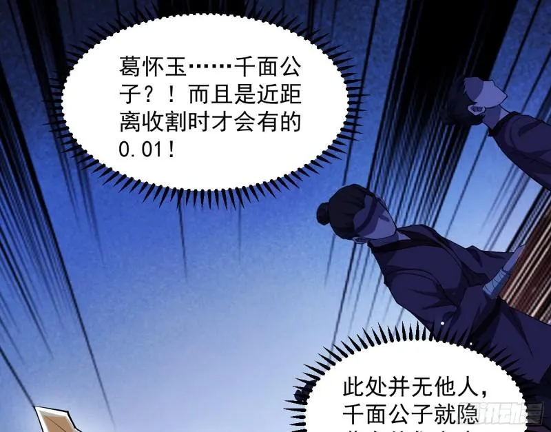 千面公子 第59页