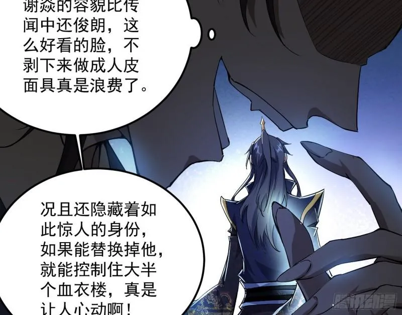 千面公子 第63页