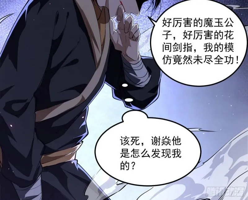 千面公子 第86页