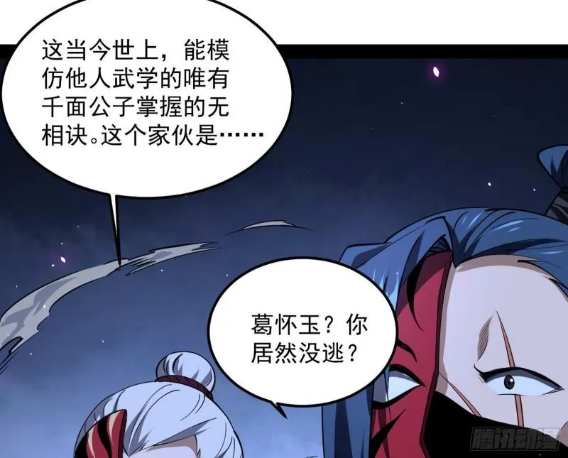 千面公子 第88页