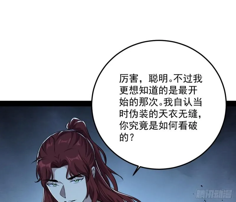 千面公子 第118页