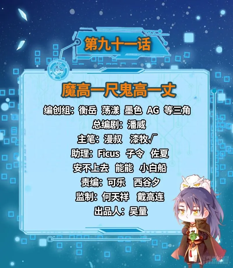 魔高一尺鬼高一丈 第2页