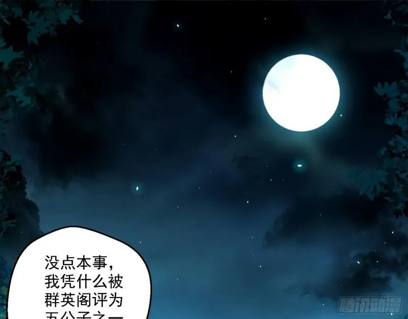 魔高一尺鬼高一丈 第3页