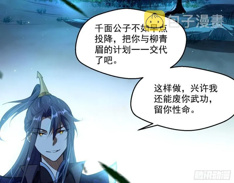 魔高一尺鬼高一丈 第5页