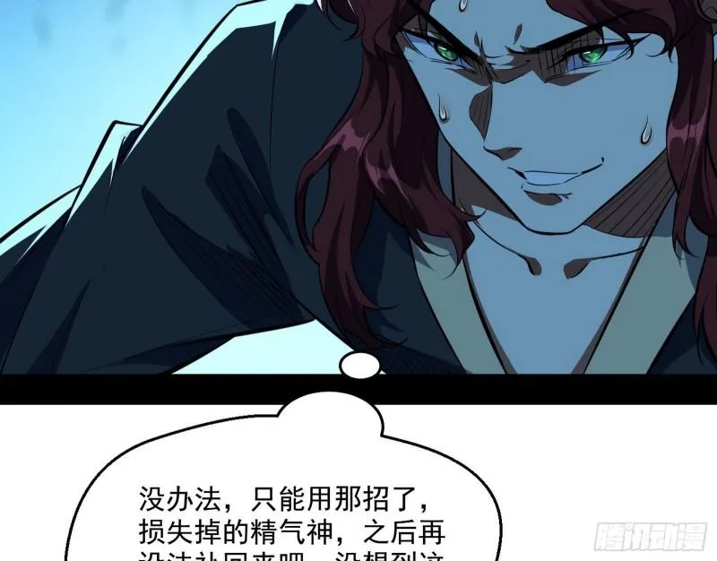 魔高一尺鬼高一丈 第8页