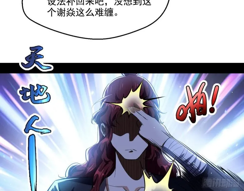 魔高一尺鬼高一丈 第9页