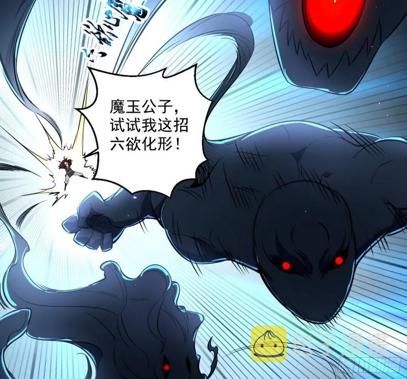 魔高一尺鬼高一丈 第17页