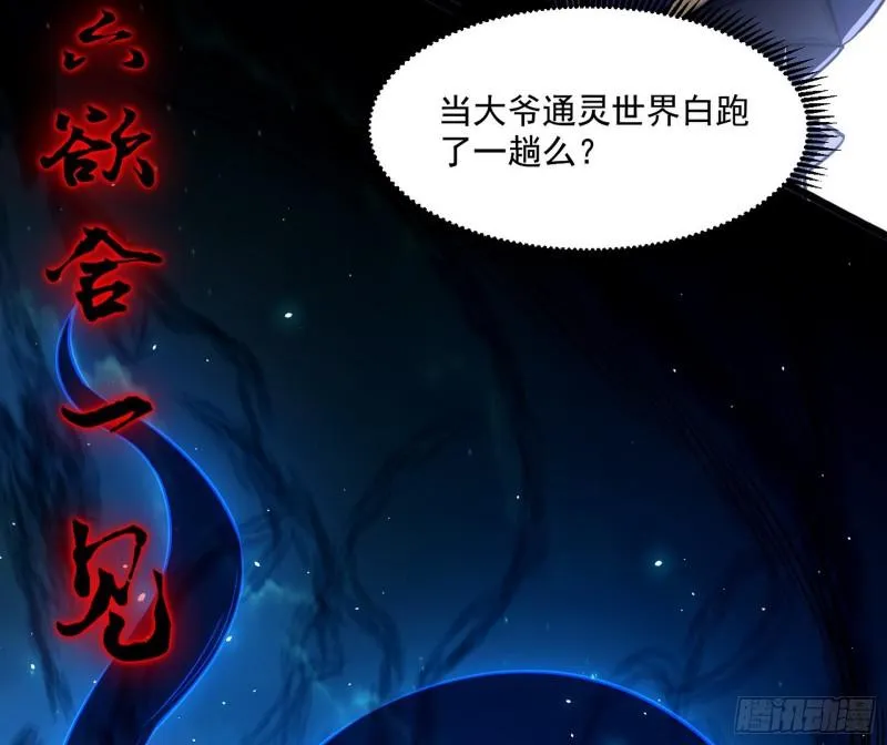 魔高一尺鬼高一丈 第32页