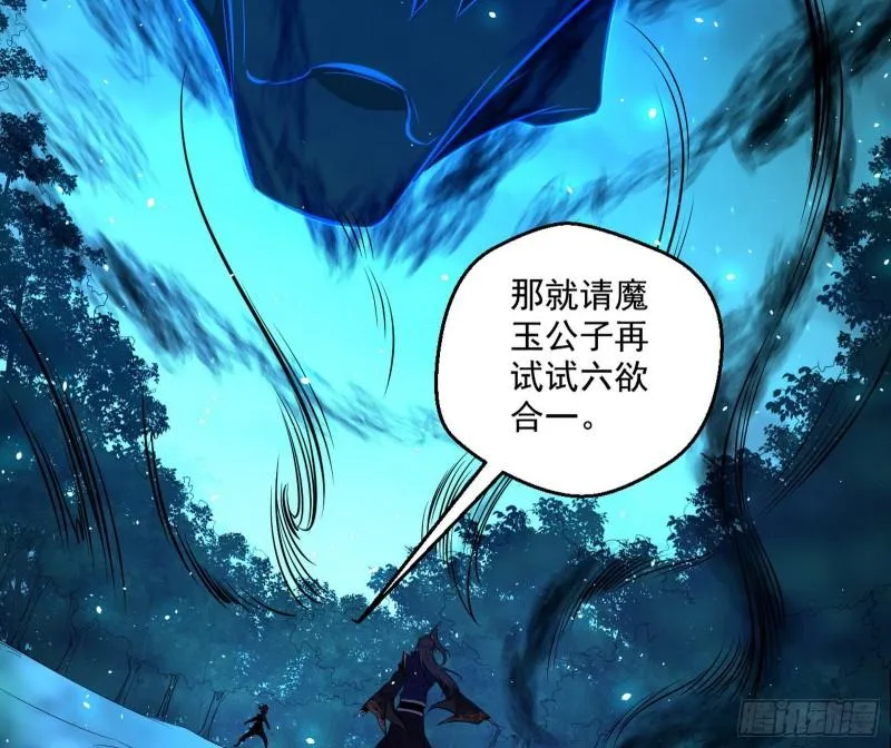 魔高一尺鬼高一丈 第34页