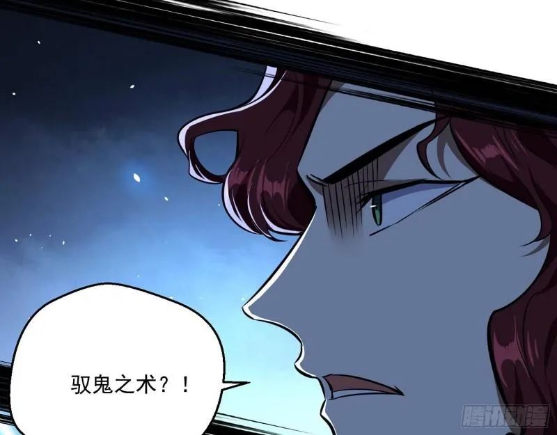 魔高一尺鬼高一丈 第44页