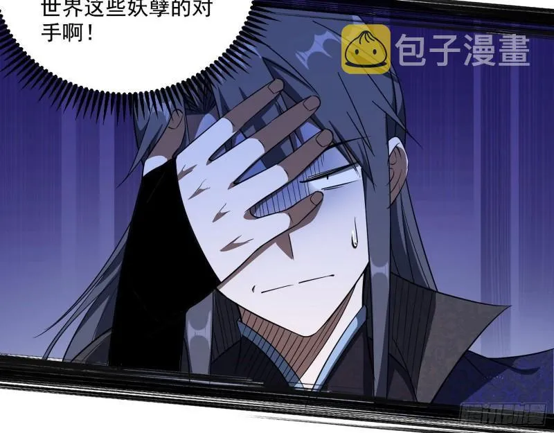魔高一尺鬼高一丈 第53页