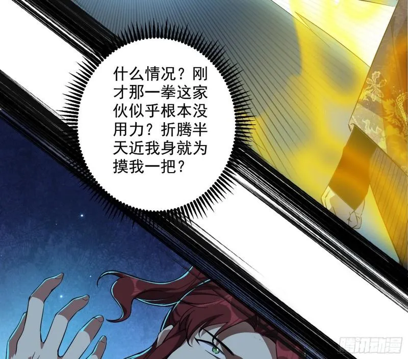 魔高一尺鬼高一丈 第69页
