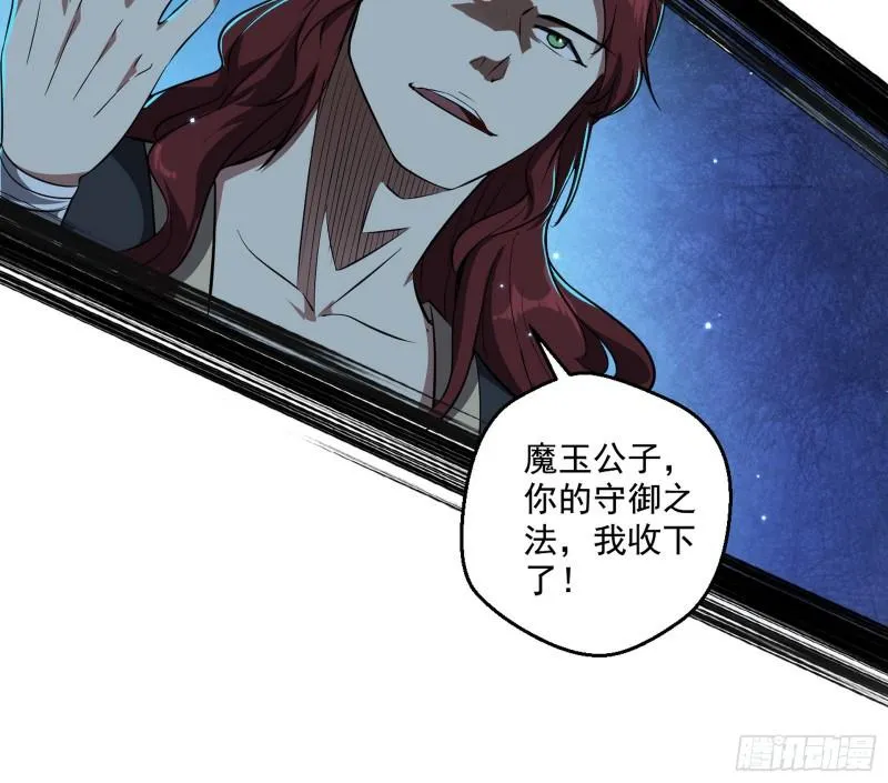 魔高一尺鬼高一丈 第70页