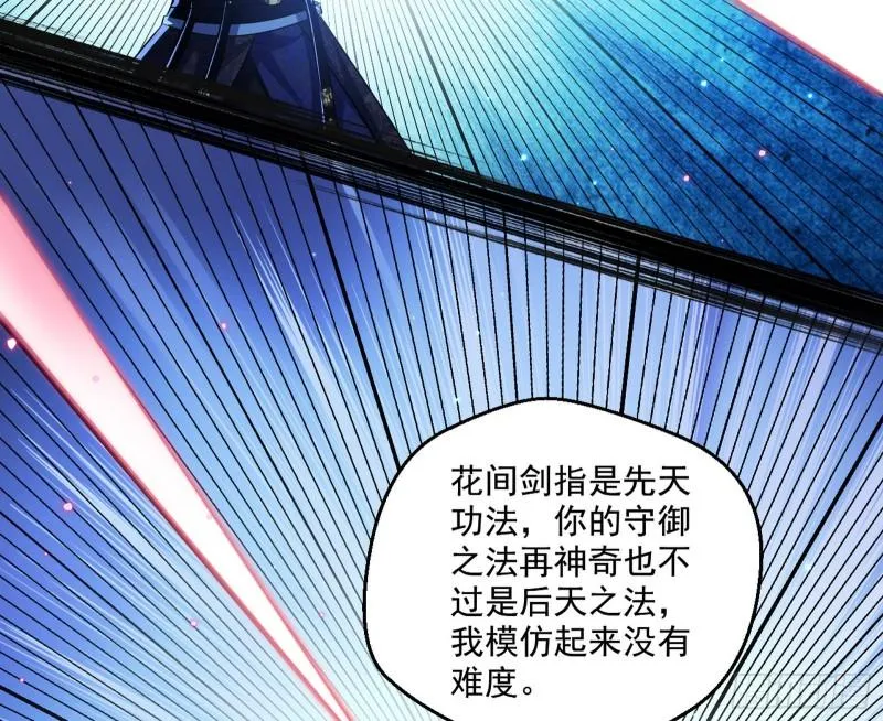 魔高一尺鬼高一丈 第73页