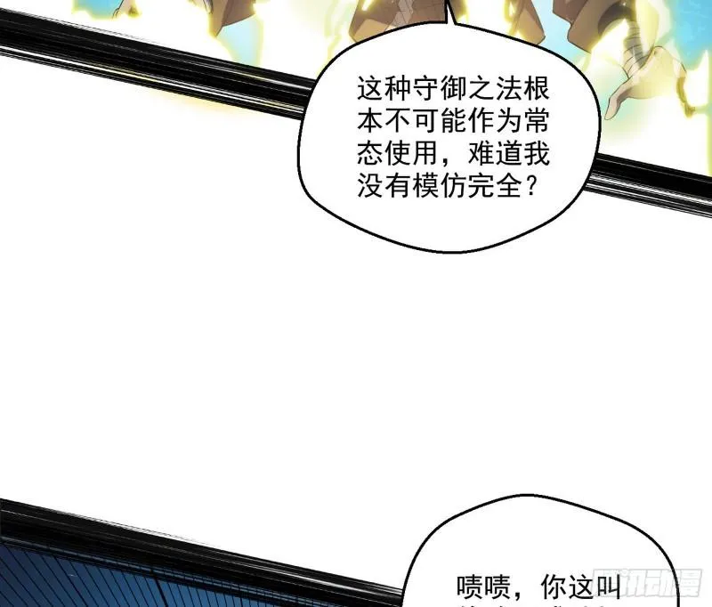 魔高一尺鬼高一丈 第82页