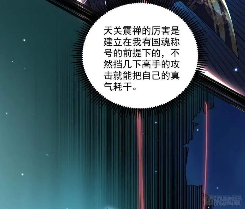 魔高一尺鬼高一丈 第84页