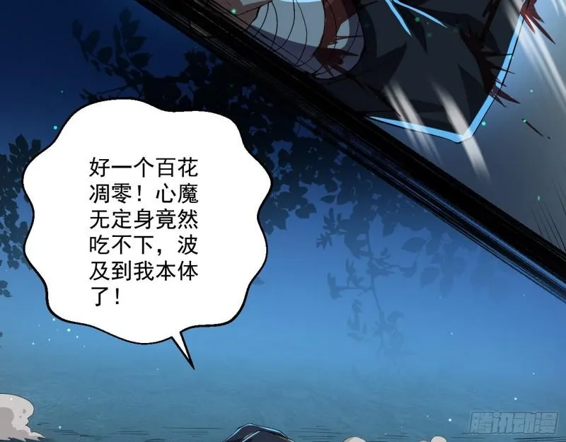 魔高一尺鬼高一丈 第97页