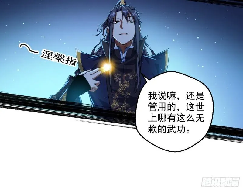 魔高一尺鬼高一丈 第99页