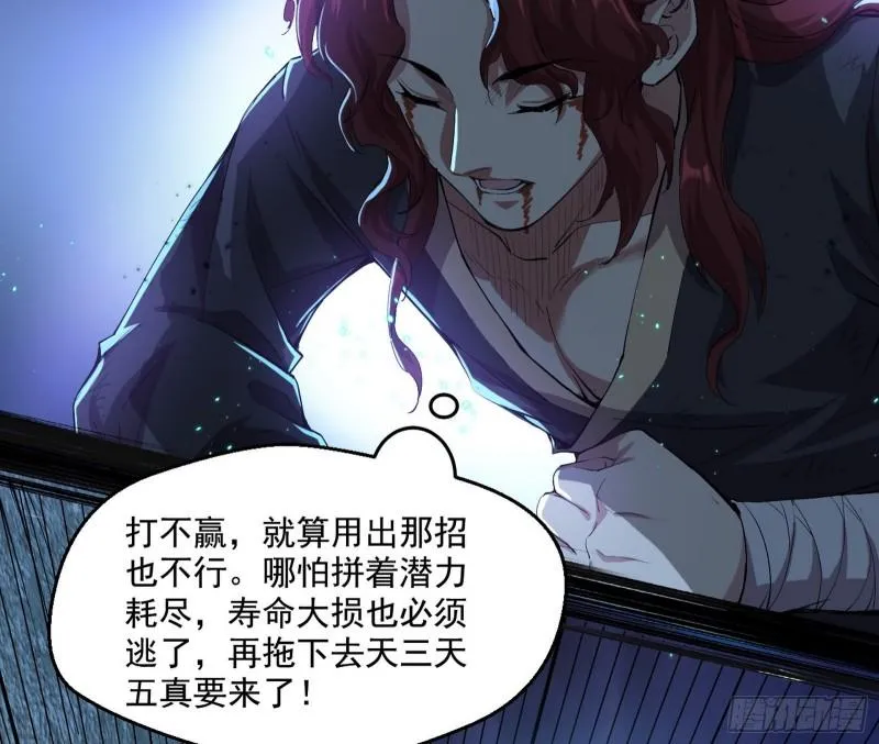 魔高一尺鬼高一丈 第105页