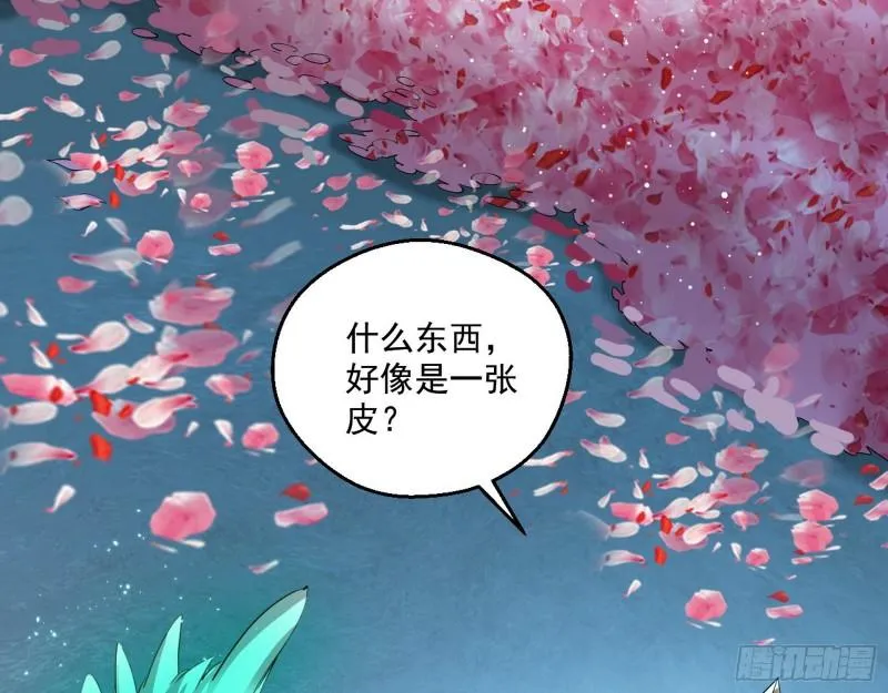 李代桃僵 第9页