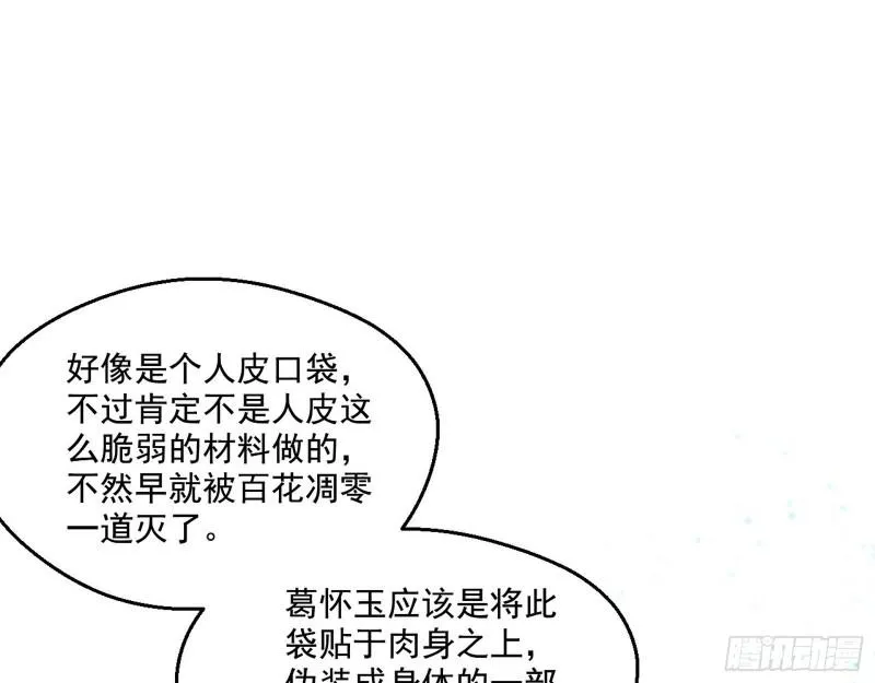 李代桃僵 第13页
