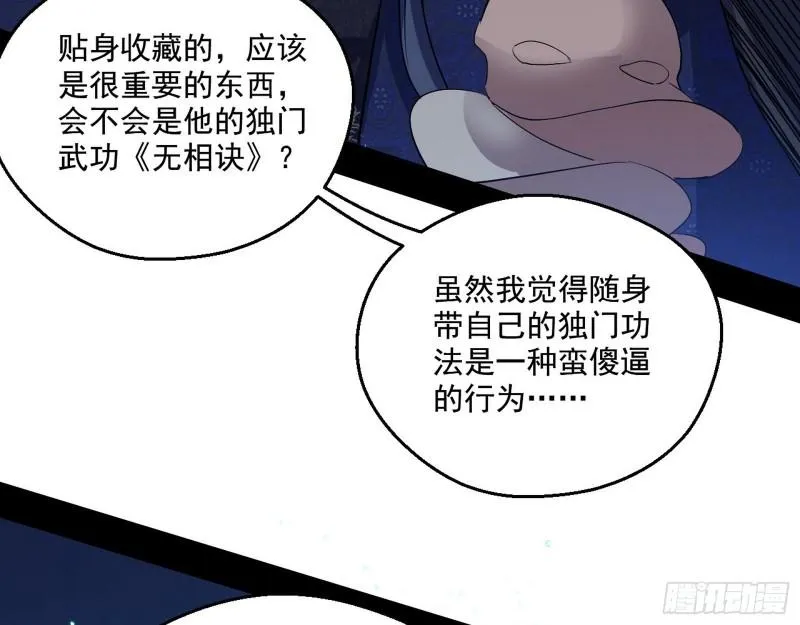 李代桃僵 第17页