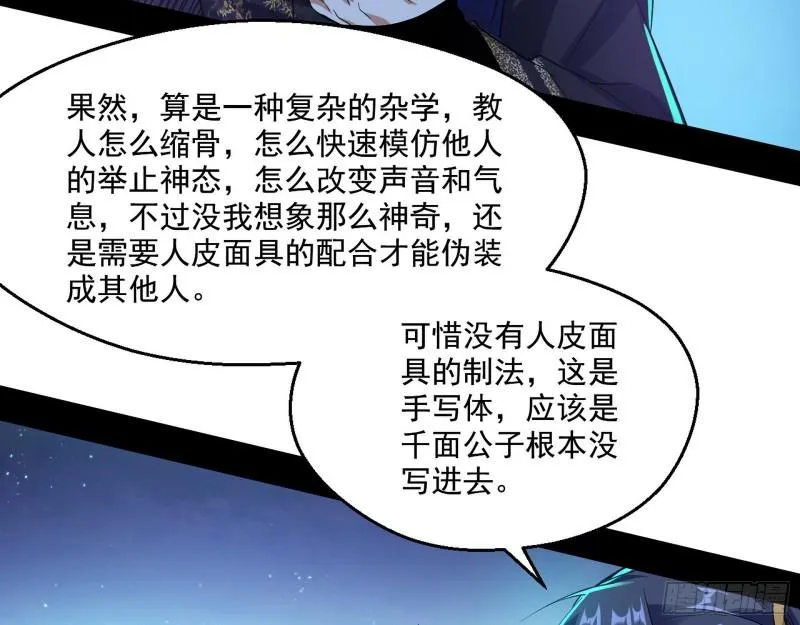 李代桃僵 第21页