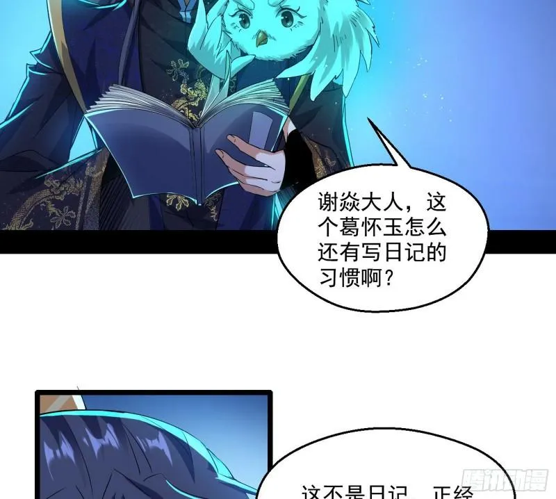 李代桃僵 第26页