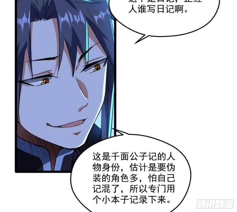 李代桃僵 第27页