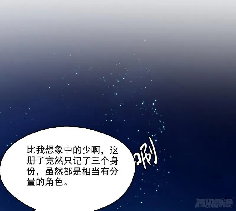 李代桃僵 第29页