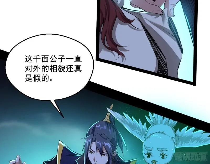 李代桃僵 第37页