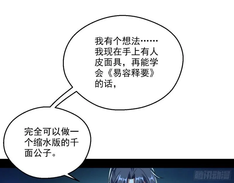 李代桃僵 第43页