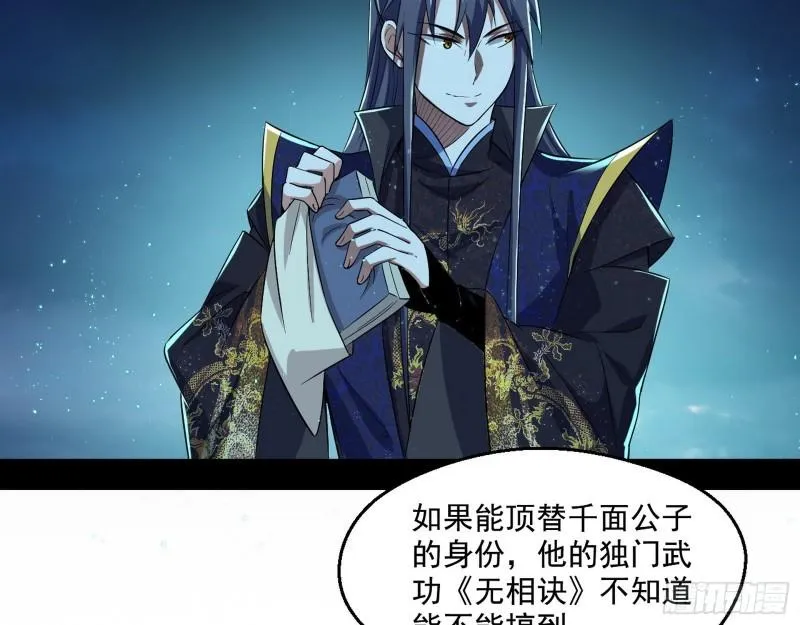 李代桃僵 第44页