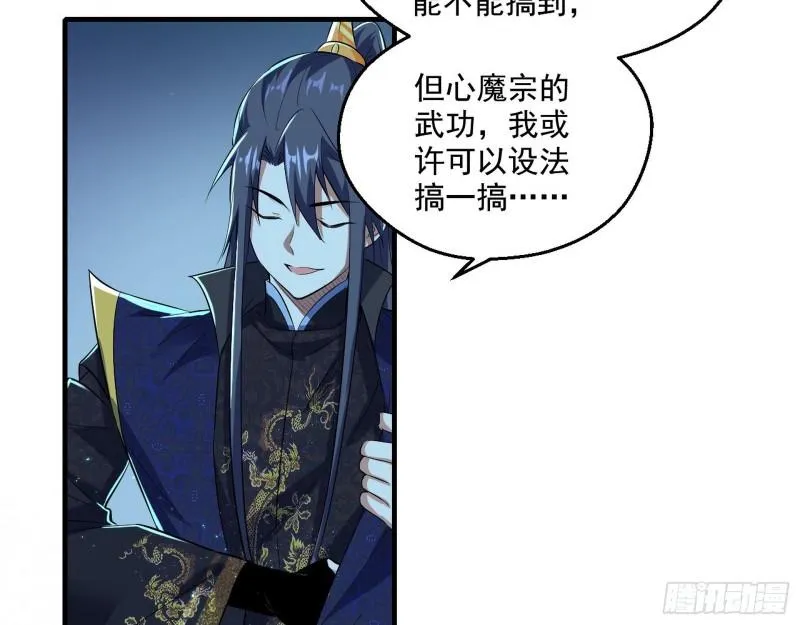 李代桃僵 第45页