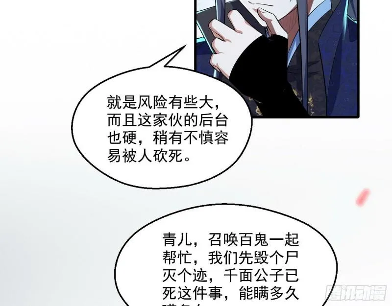 李代桃僵 第47页