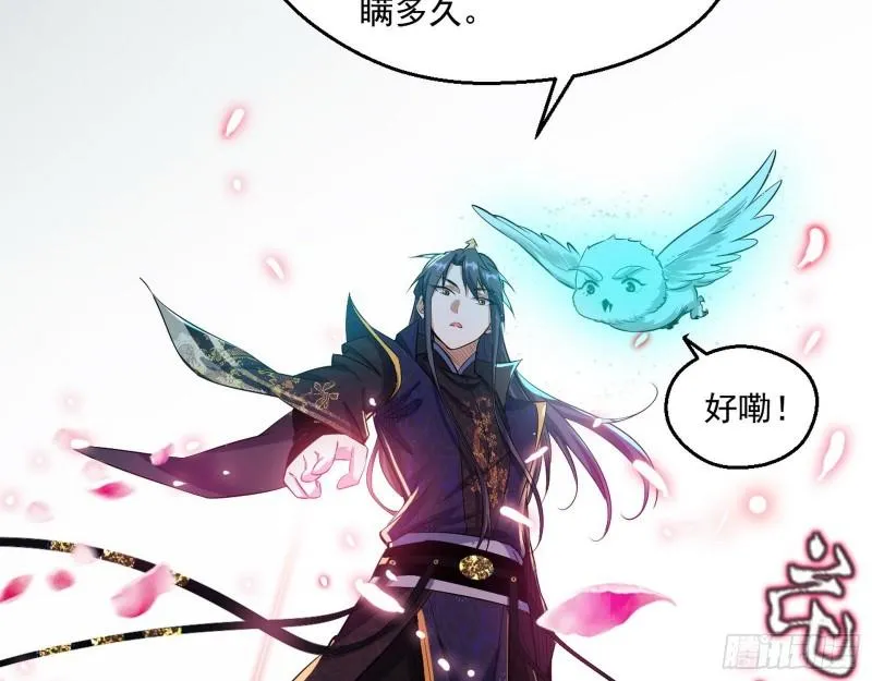 李代桃僵 第48页