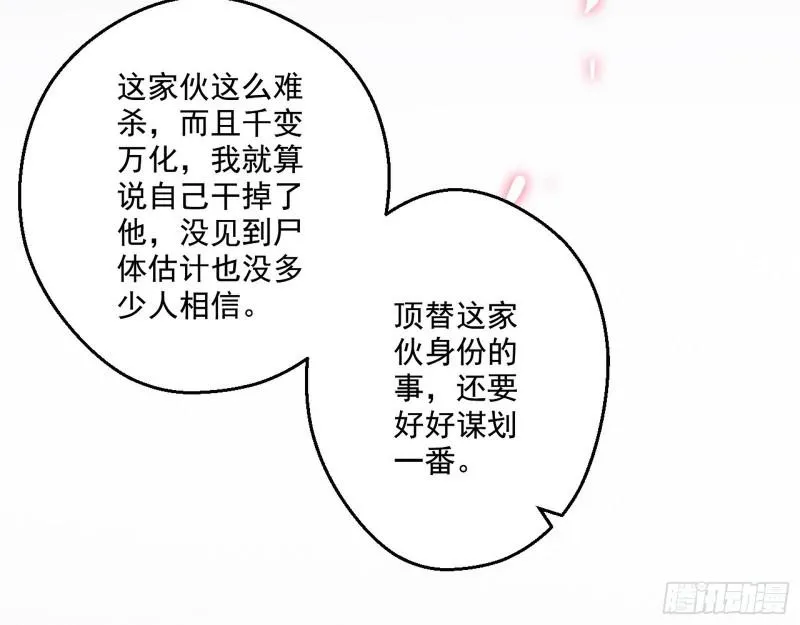 李代桃僵 第52页