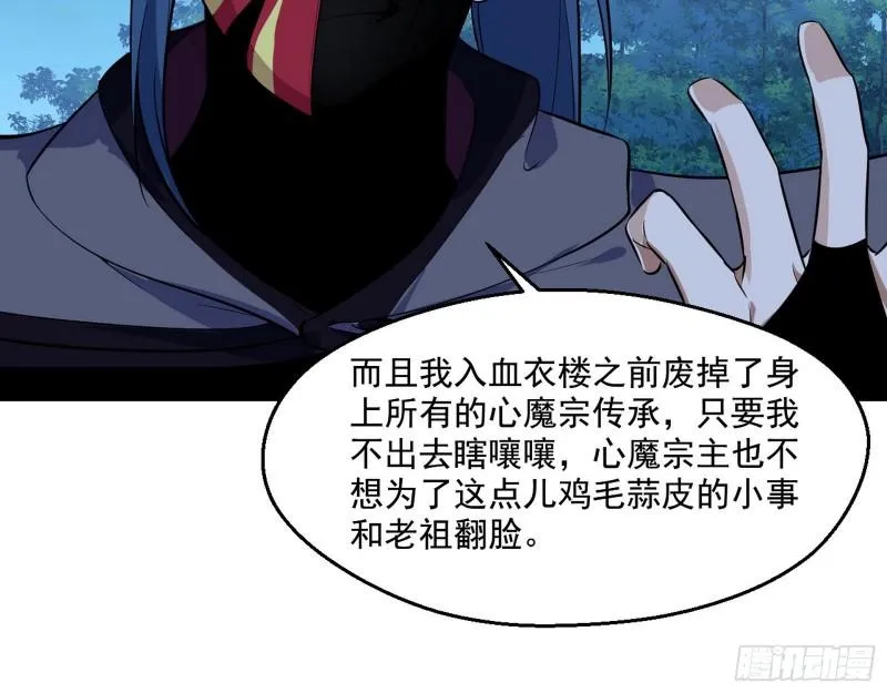 李代桃僵 第74页