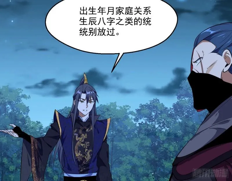 李代桃僵 第77页