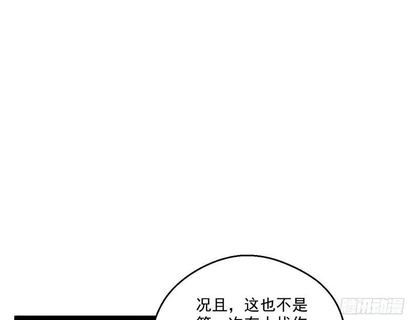 李代桃僵 第93页